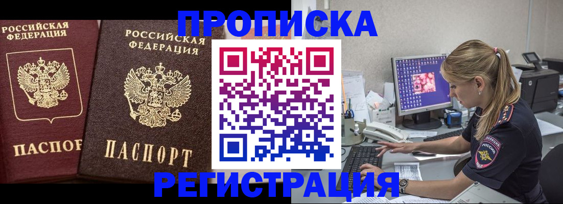 купить прописку в Орловской области