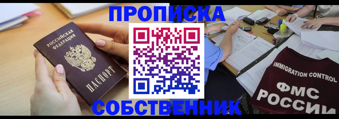 прописка штамп в Орловской области