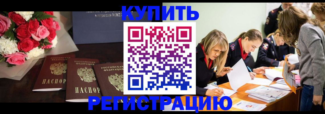 прописка от собственника в Орловской области