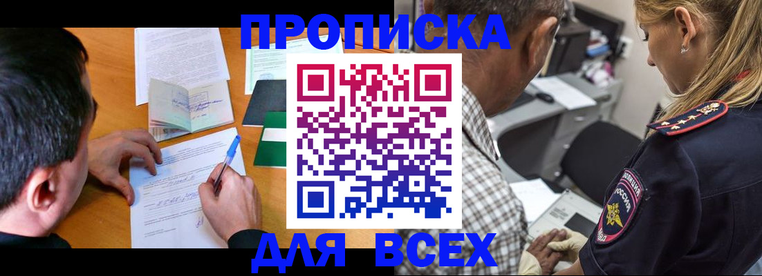 прописка для кредита в Орловской области
